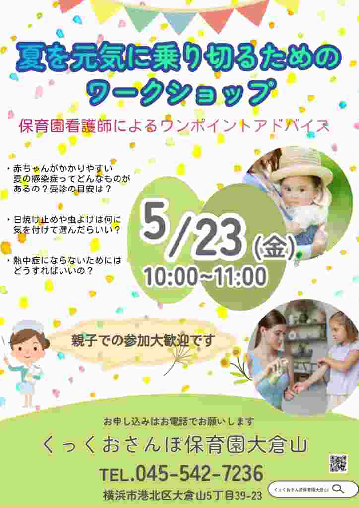 夏を乗り切るためのワークショップ-圧縮のサムネイル