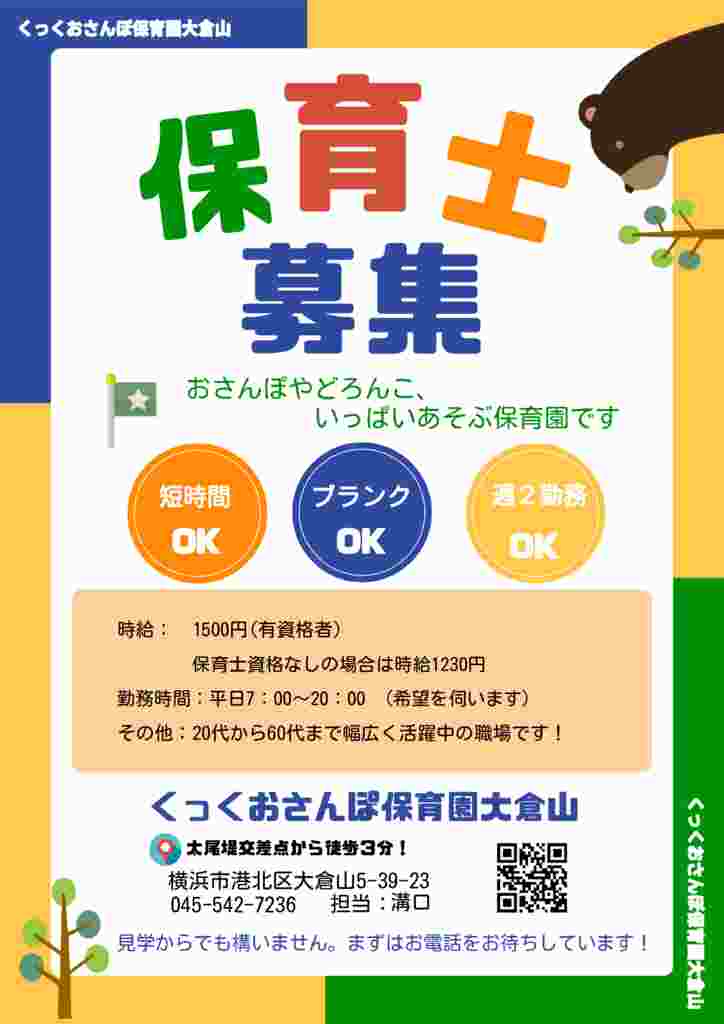 募集のサムネイル