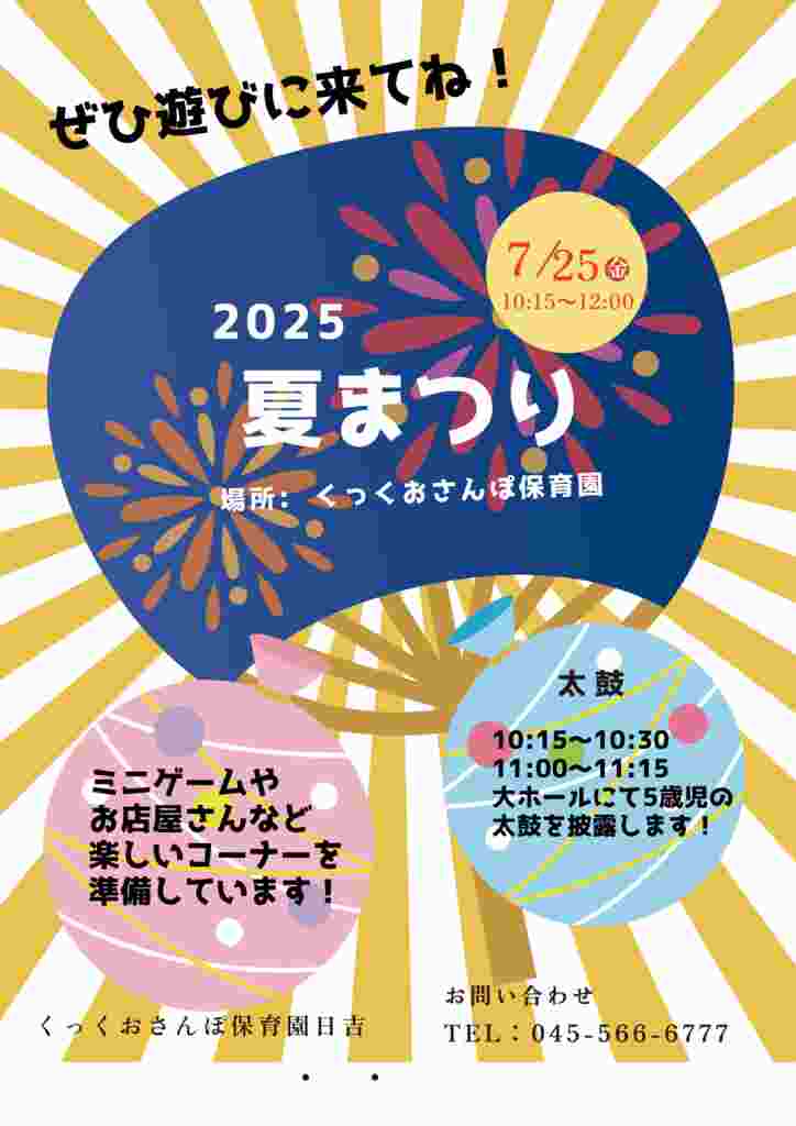 夏祭りのサムネイル