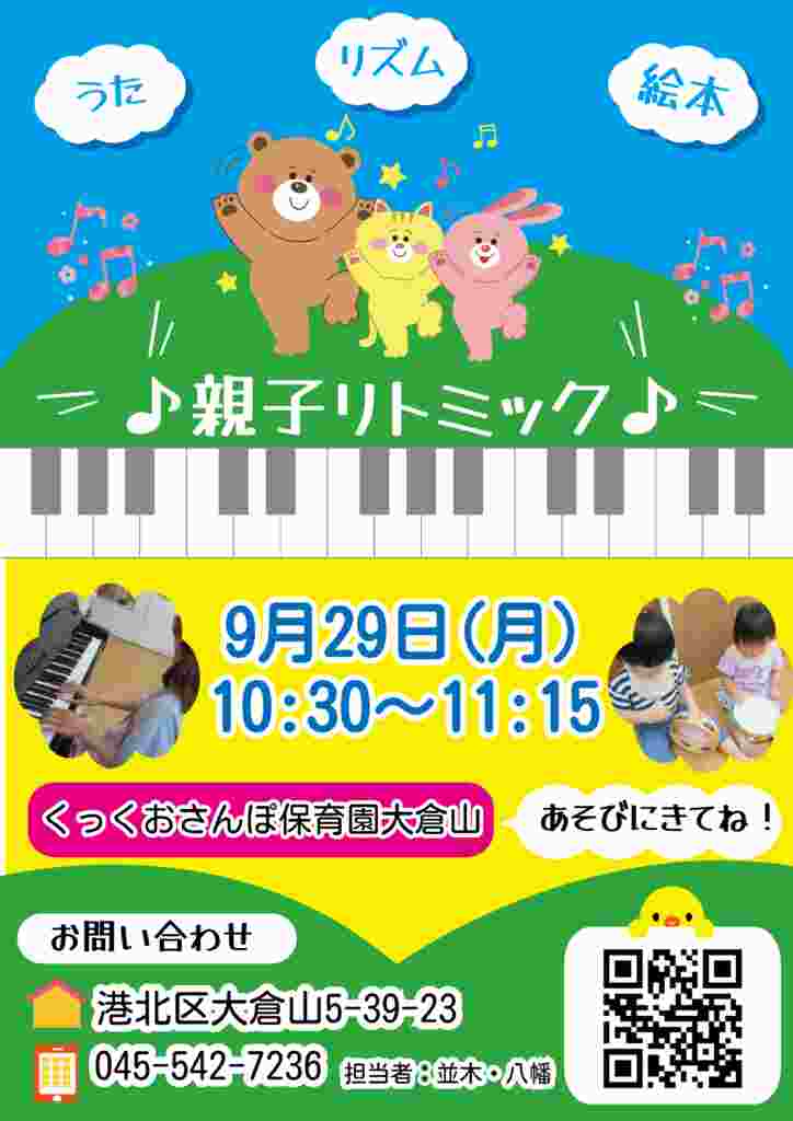 リトミックのサムネイル