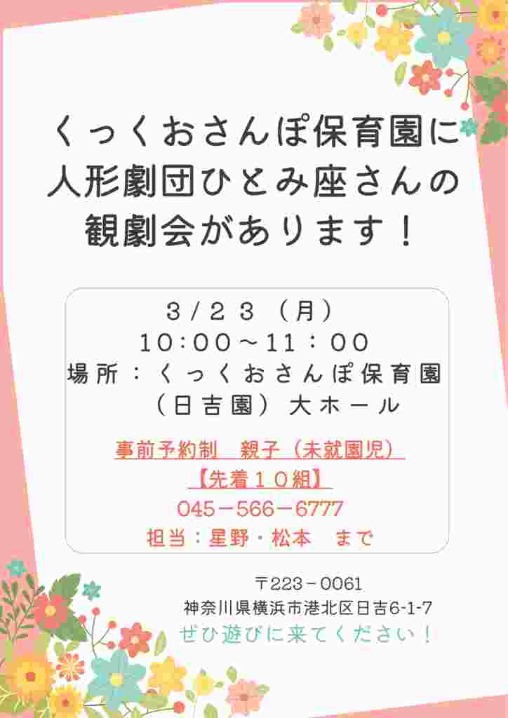 ひとみ座ポスターのサムネイル