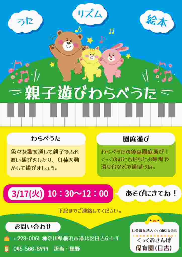 わらべうた ポスターのサムネイル